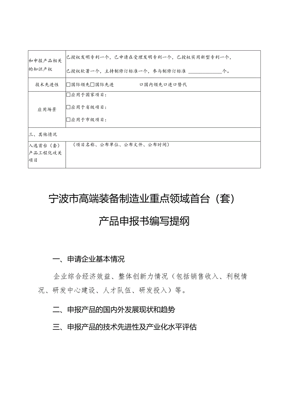 宁波市高端装备制造业重点领域首台套产品申报表.docx_第2页