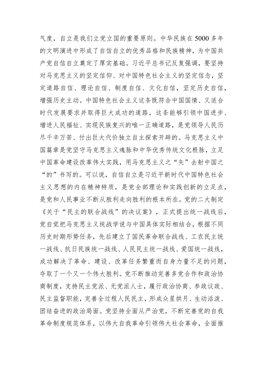 在统战部理论学习中心组“六个必须坚持”专题研讨交流会上的发言.docx_第3页