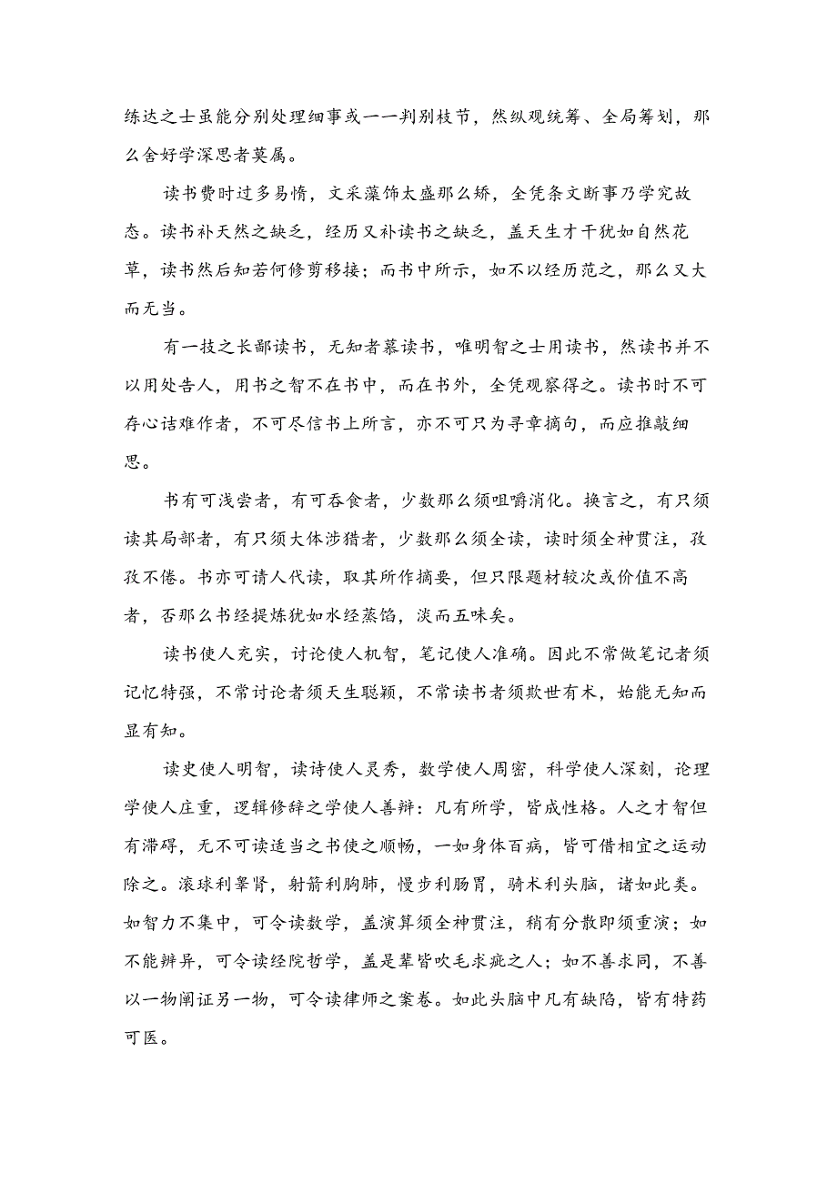 培根《论读书》三种译文与英文原文.docx_第3页