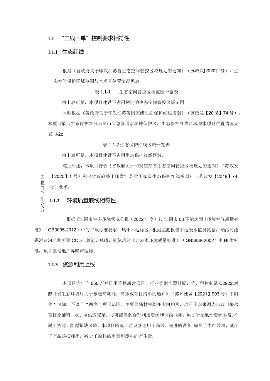 年产550万套日用管件新建包装制品项目环评可研资料环境影响.docx_第3页