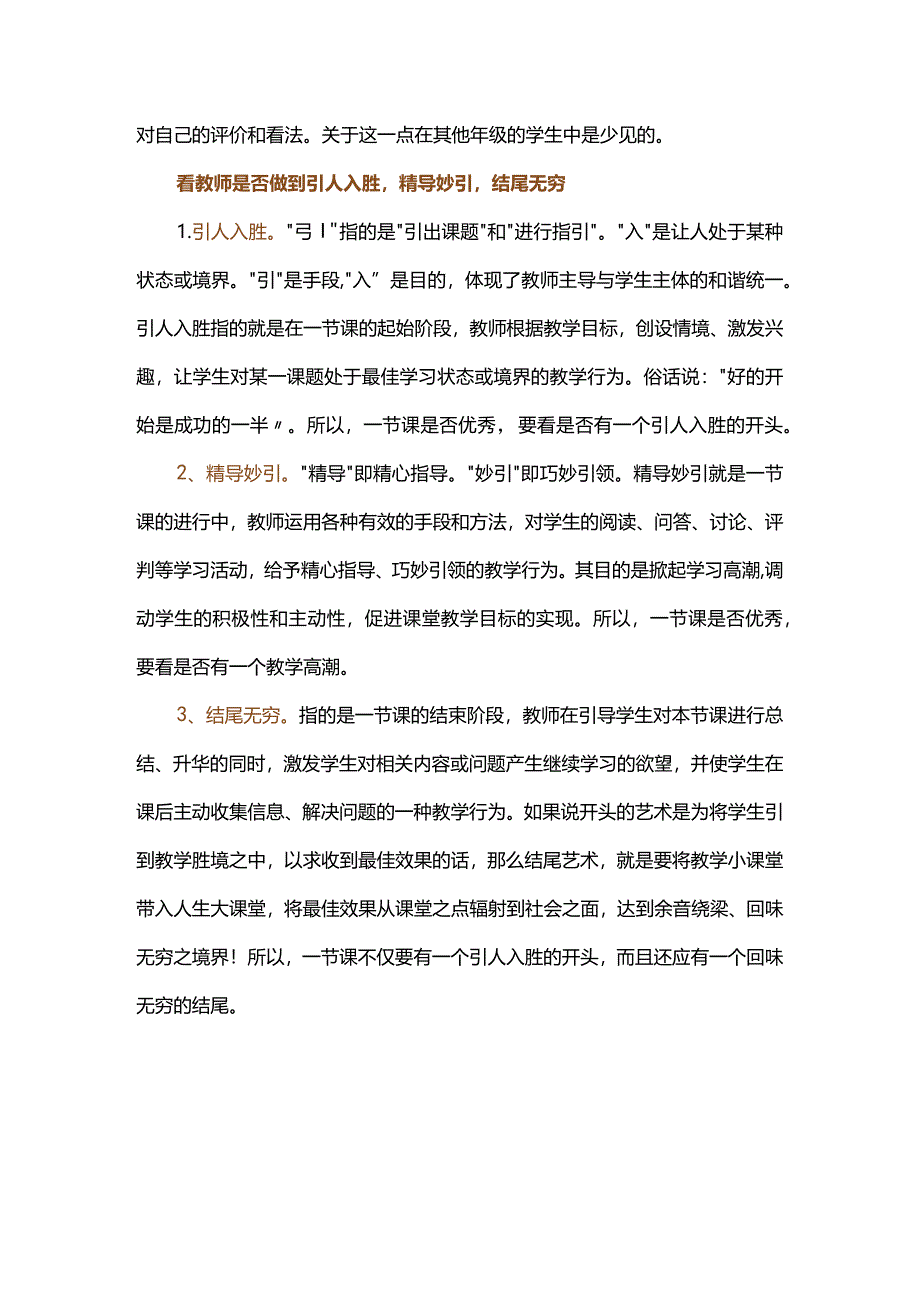 优质课操作层面应具备的要素.docx_第2页