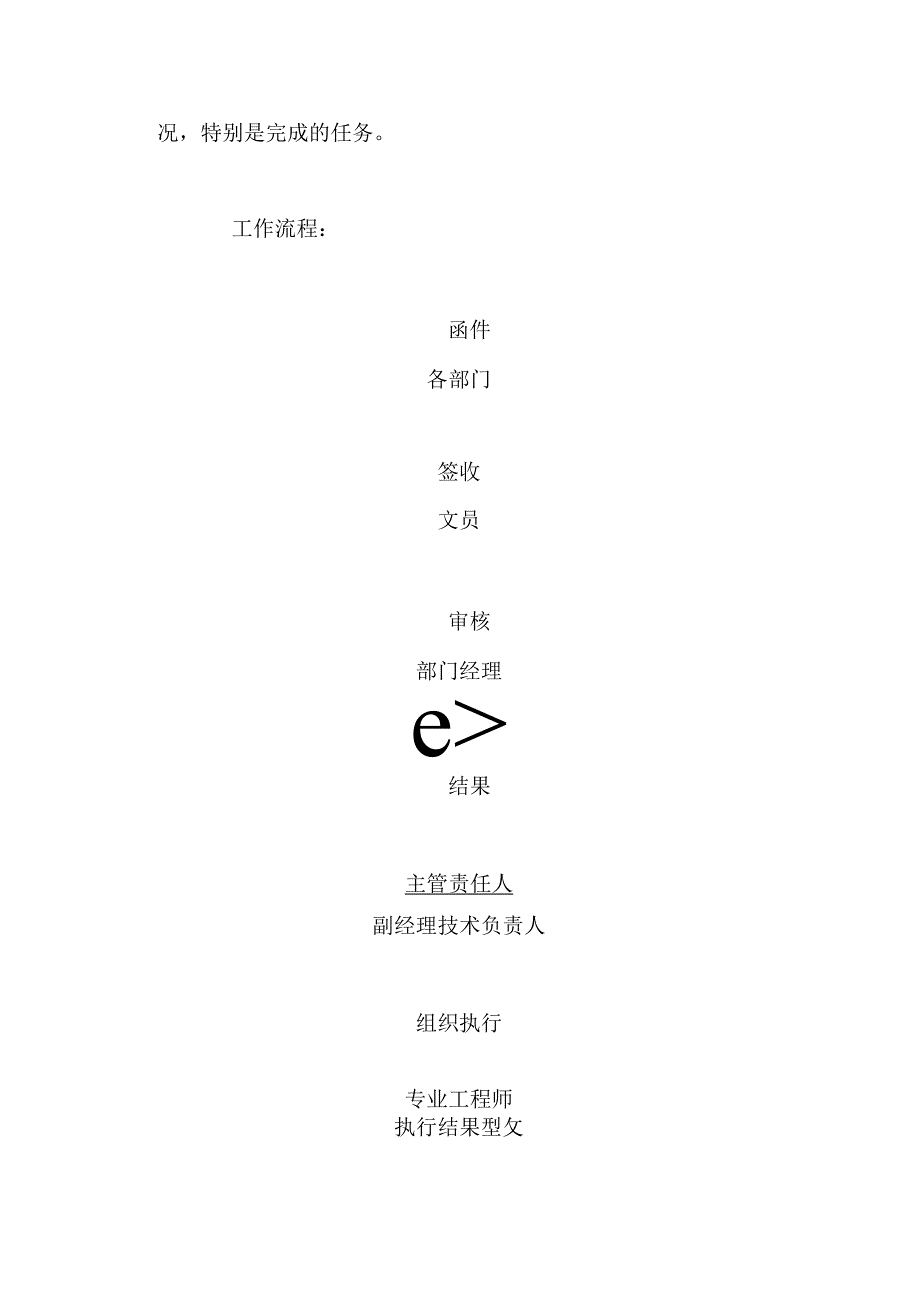 建筑施工公司工程部工作管理制度21页.docx_第2页