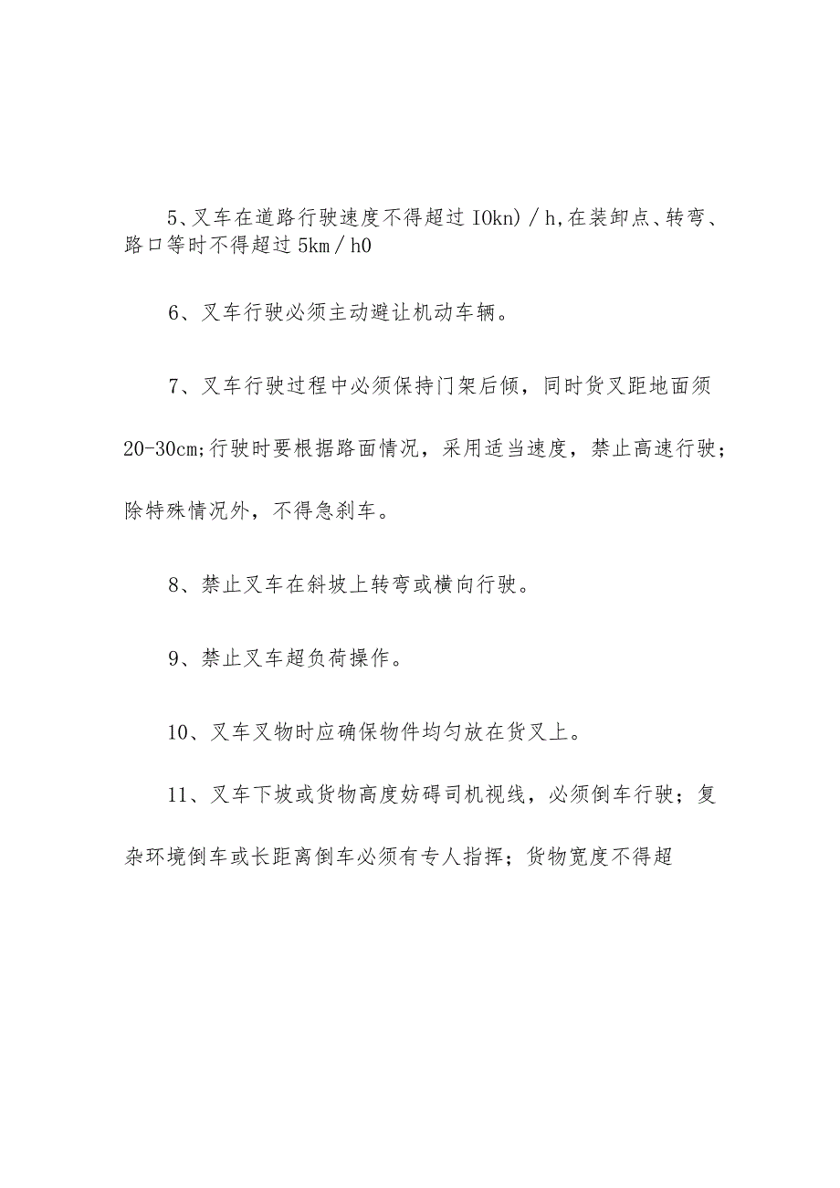 叉车安全操作规程.docx_第2页