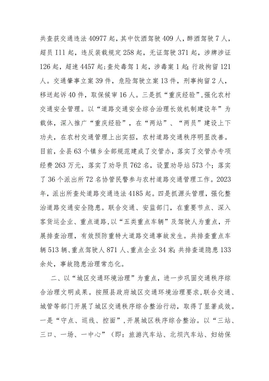 交通安全管理工作情况总结汇报（县级）.docx_第2页