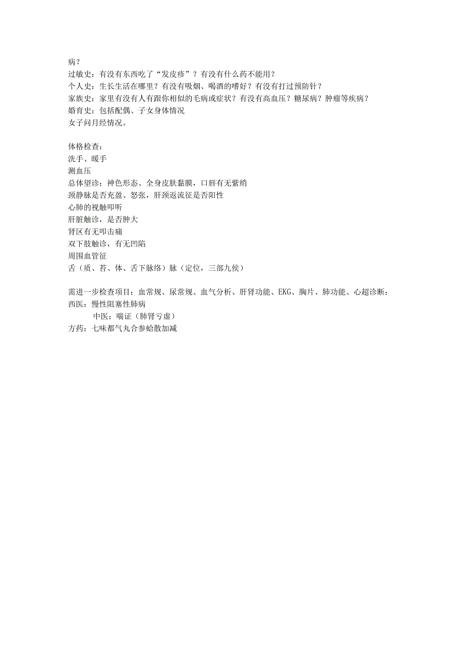 医学类资料：慢性阻塞性肺病.docx_第2页