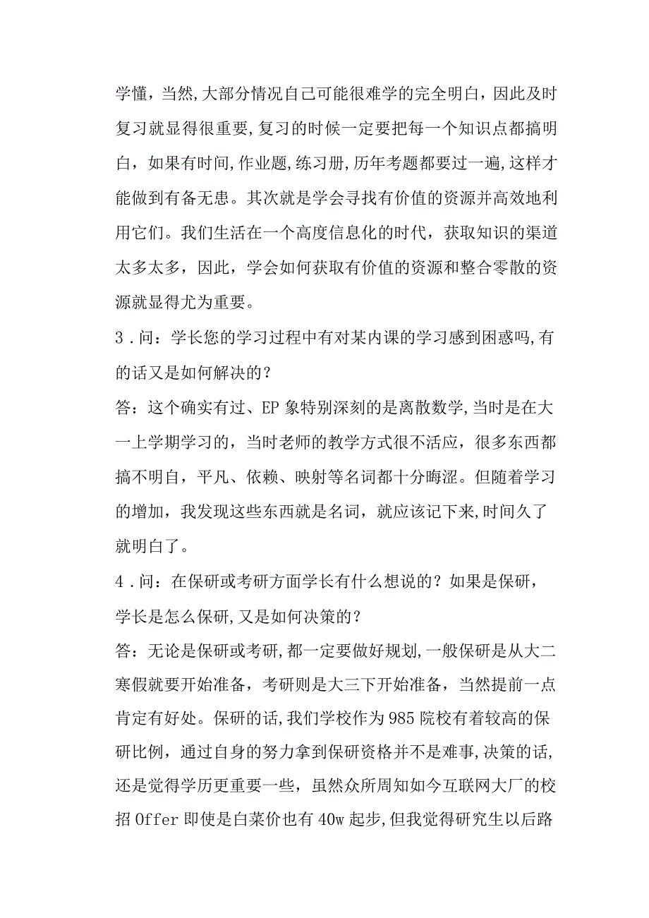 学涯人物访谈报告.docx_第3页