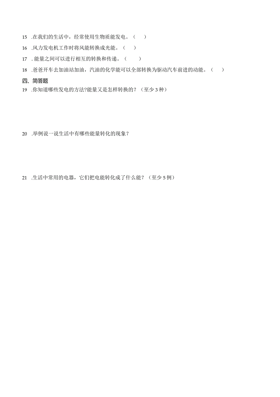 人教鄂教版五年级下册科学2.7 能量转换和能量传递同步训练.docx_第2页