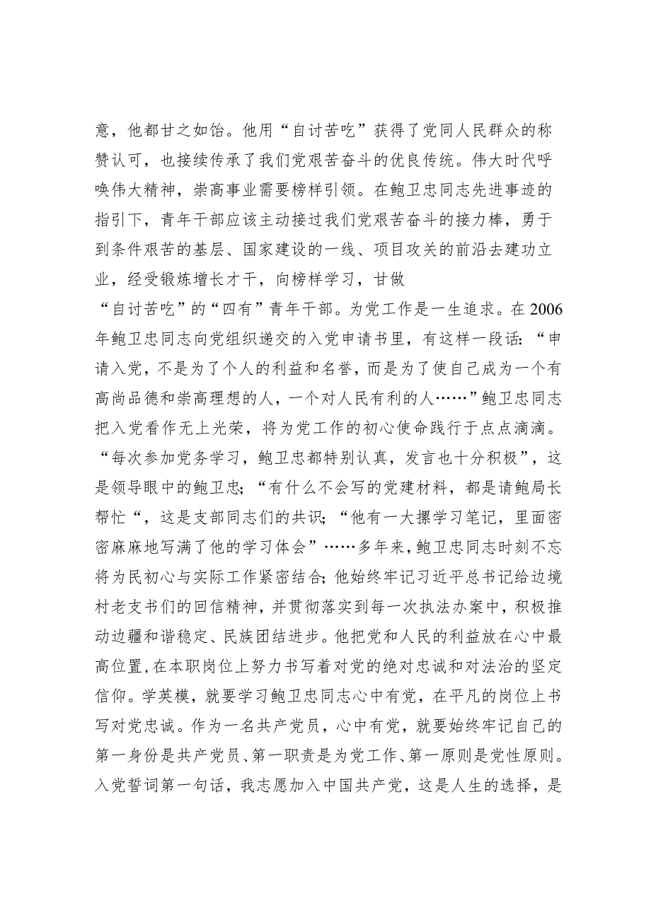 在2024年党支部先进典型集体学习会上的交流发言&抓发展“五种思维”.docx_第2页