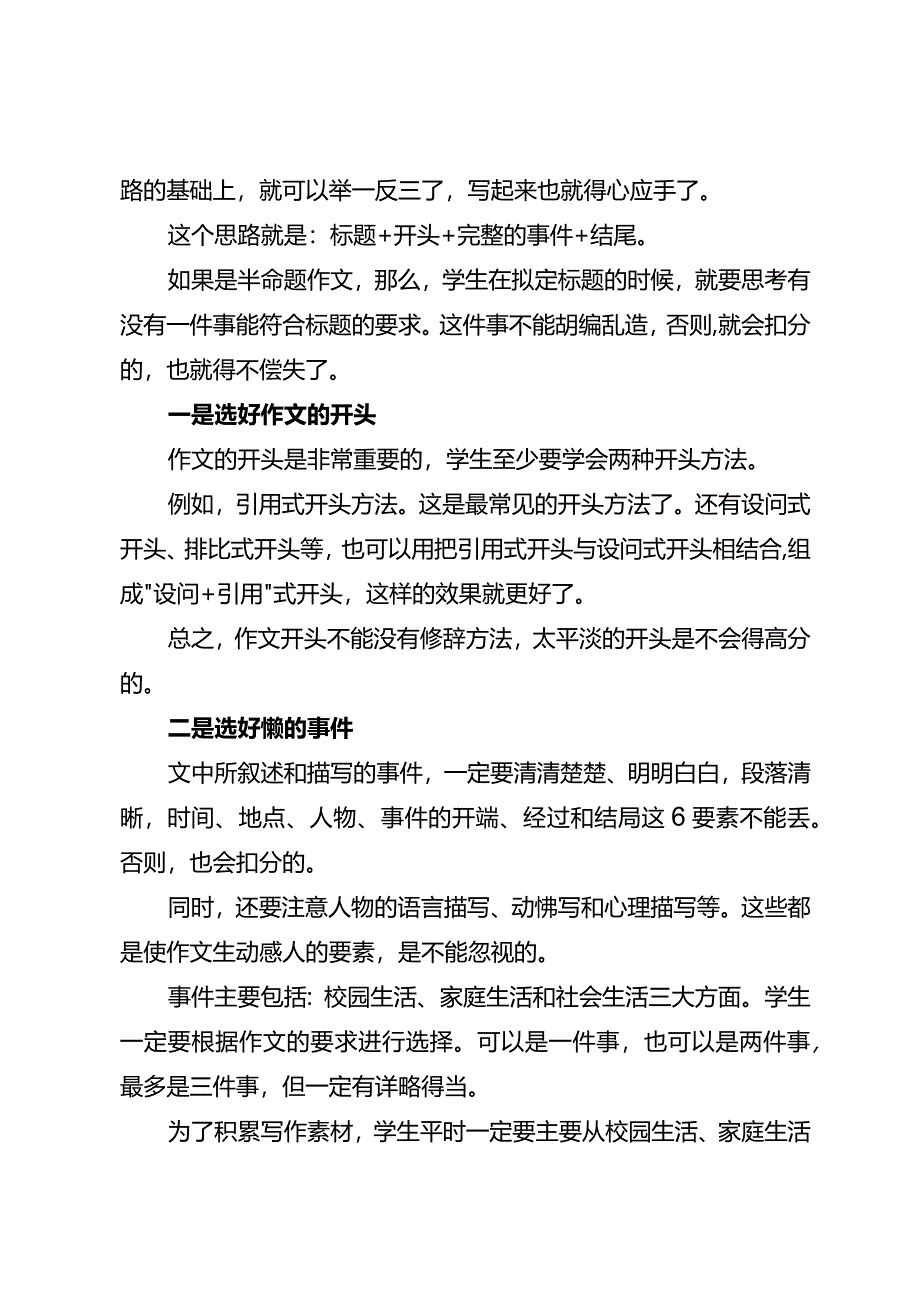 初中生如何快速提高作文分数？.docx_第2页