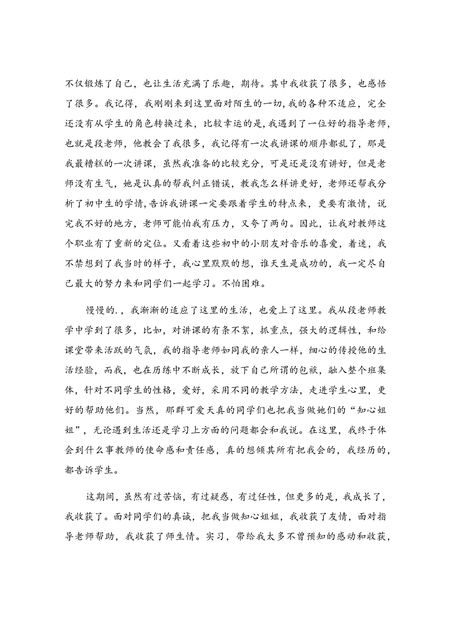 实习生中期工作总结.docx_第3页