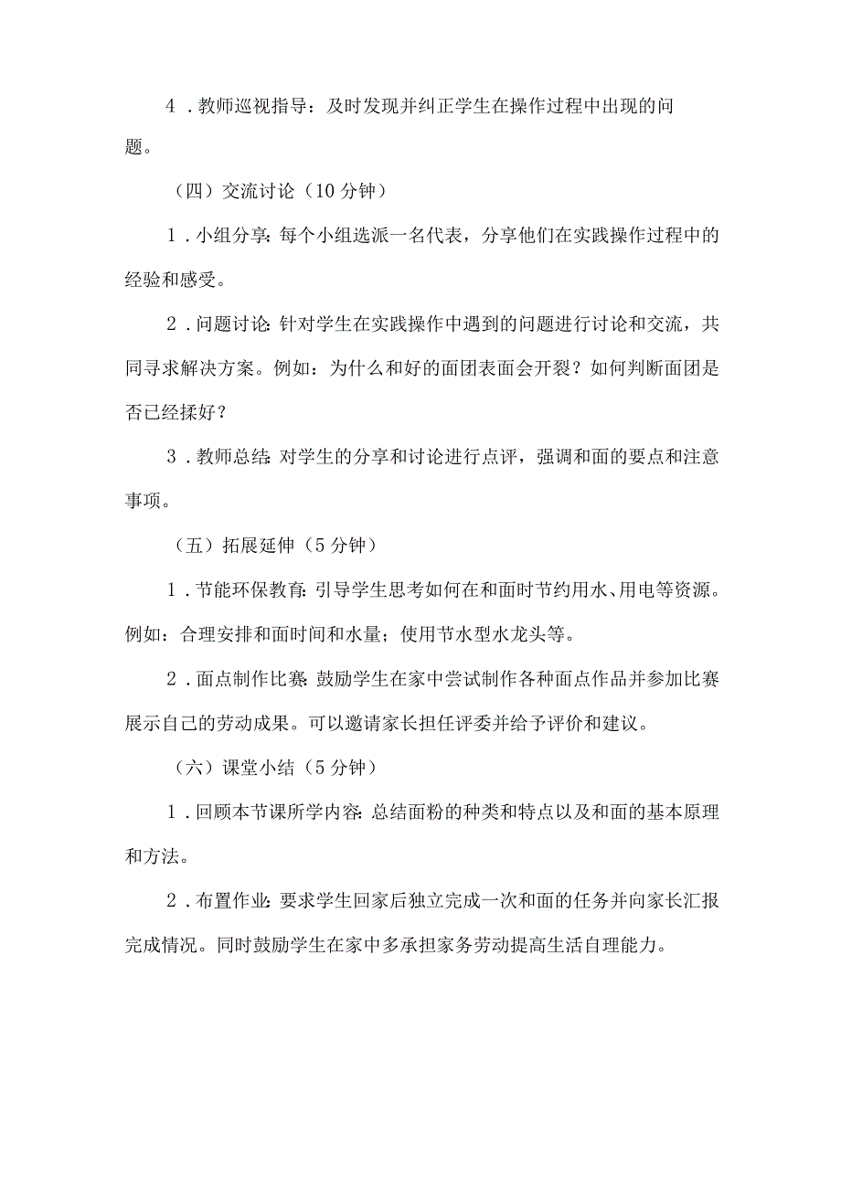 劳动项目三 学和面 教学设计 劳动六年级上册人教版.docx_第3页