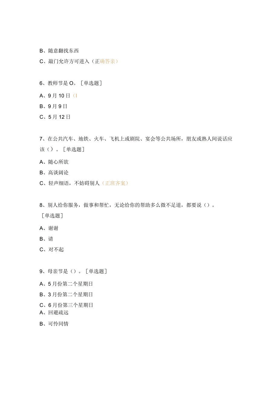 兴趣班文明礼仪知识竞赛题及答案.docx_第2页