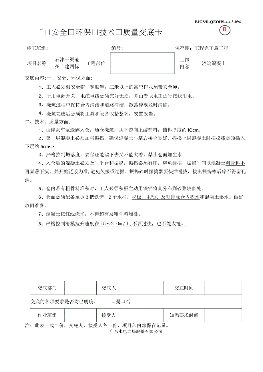 技术交底模板.docx_第1页