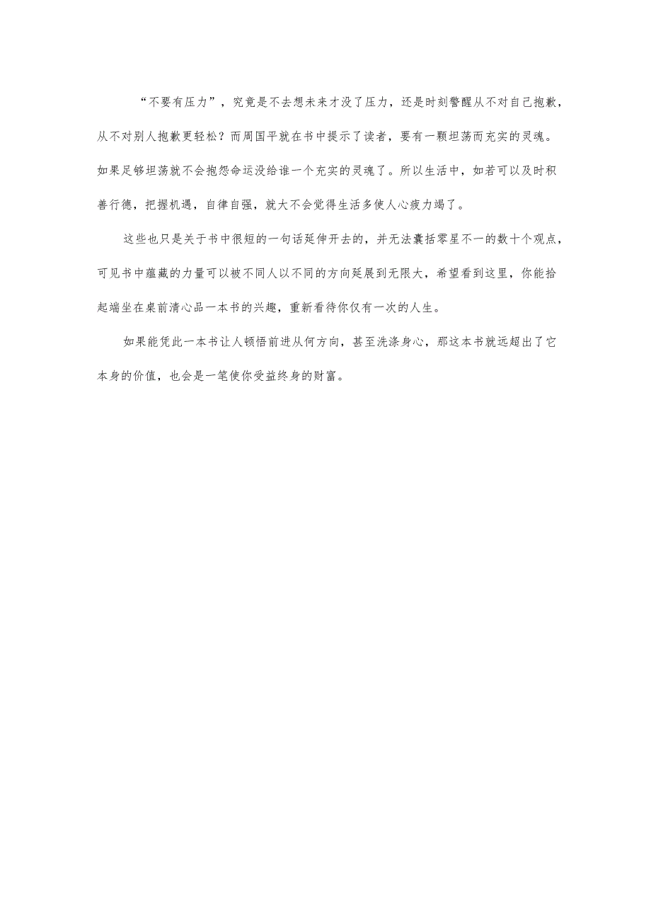 初中：806 寻找一颗坦荡而充实的灵魂 806陈梦婷1.docx_第2页