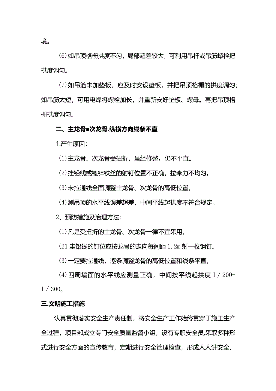 吊顶龙骨质量控制措施.docx_第2页