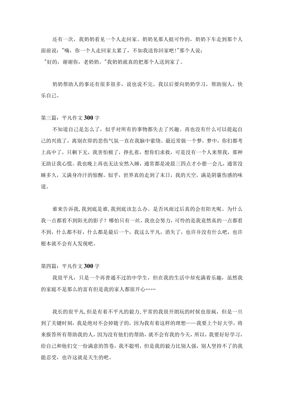 平凡的人300个字左右作文.docx_第2页