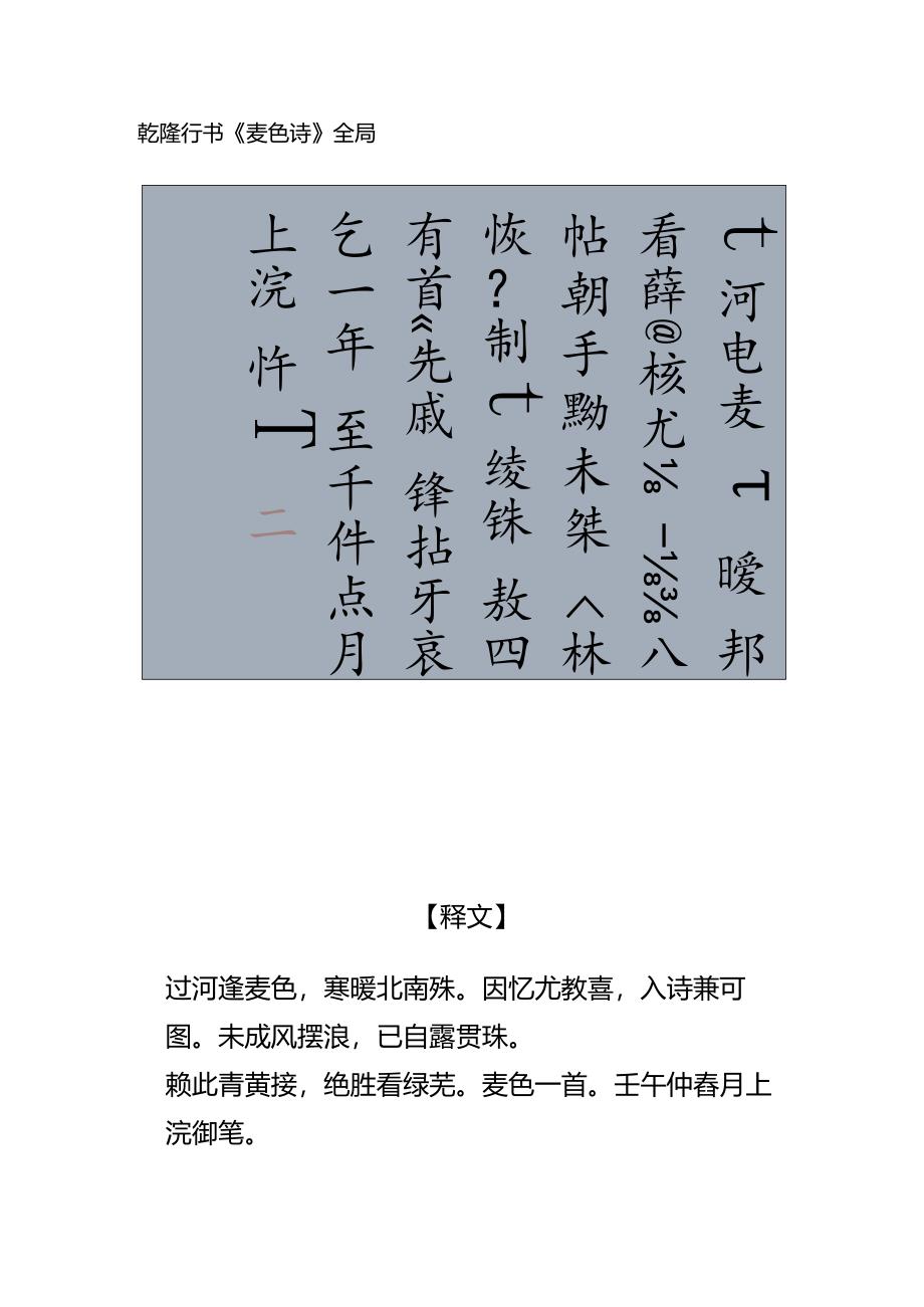 乾隆52岁行书《麦色诗》赏析.docx_第2页