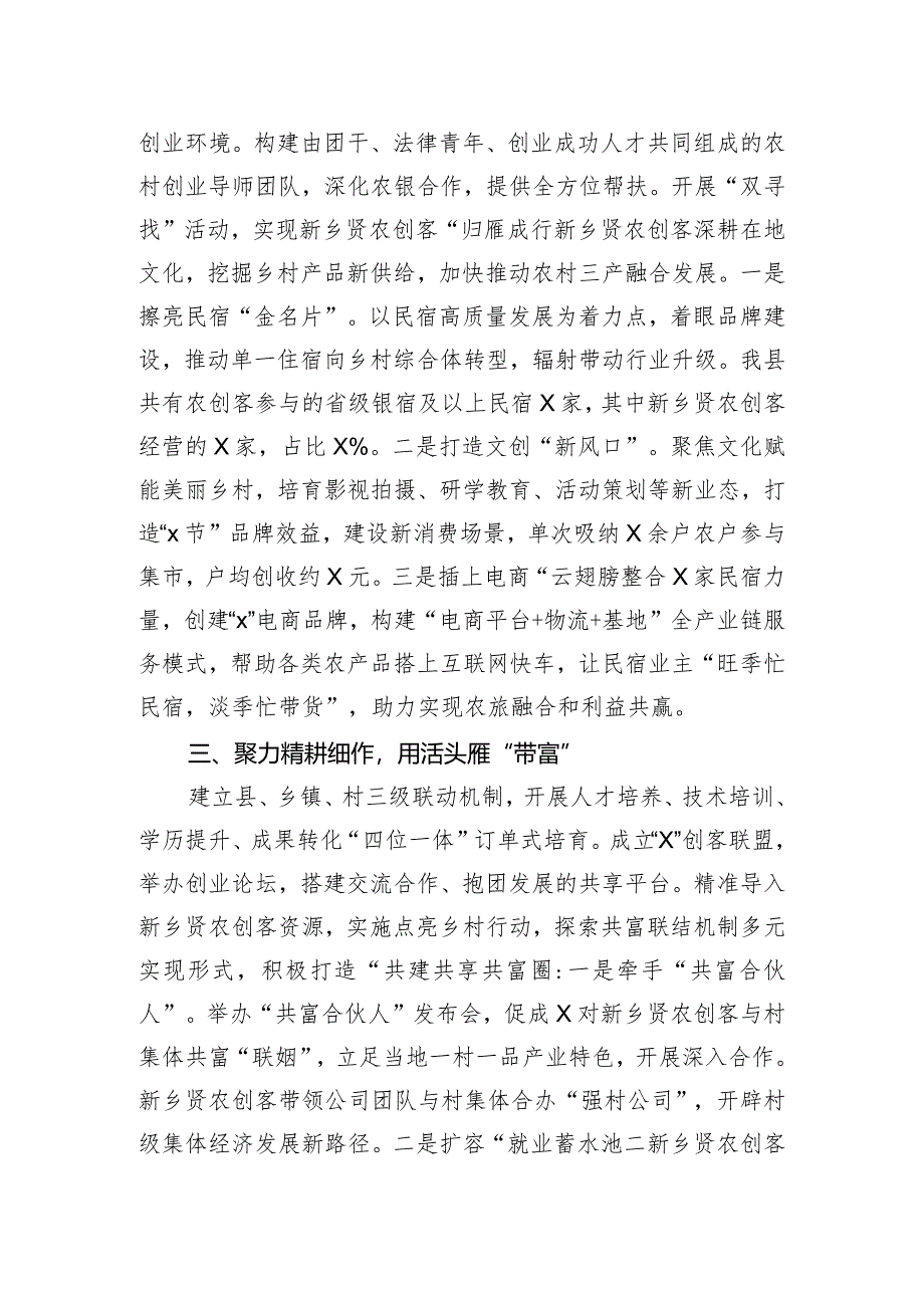 乡村人才培育经验材料.docx_第2页