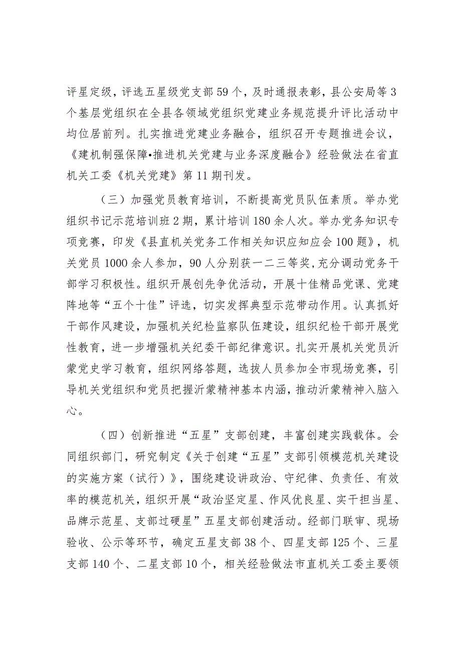 工委落实全面从严治党主体责任汇报&全面从严治党调研报告.docx_第2页