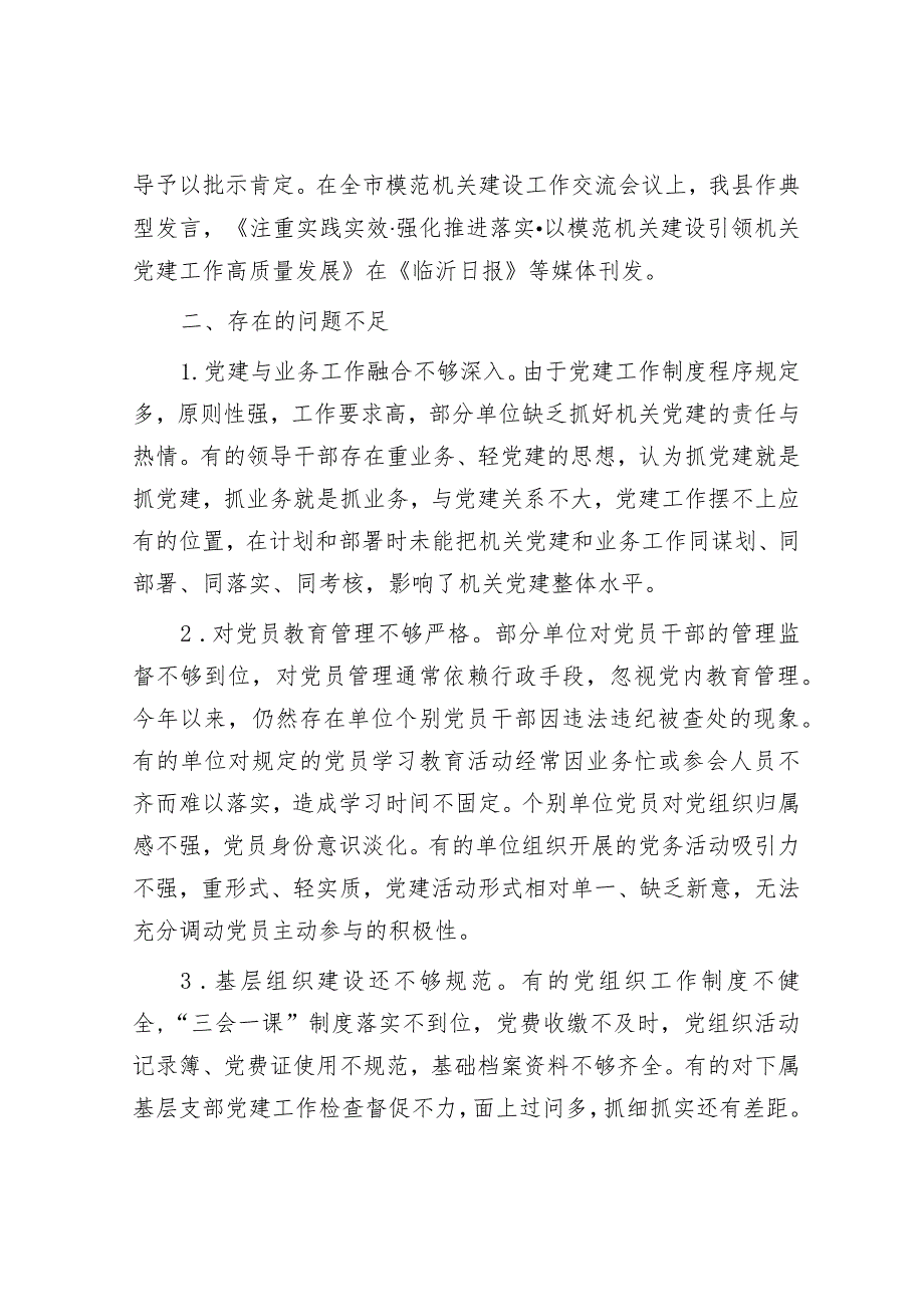 工委落实全面从严治党主体责任汇报&全面从严治党调研报告.docx_第3页