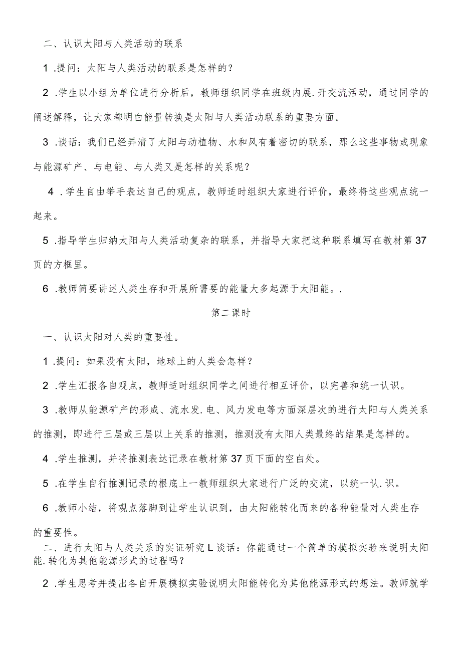 六年级下科学教案 太阳与人类_鄂教版.docx_第2页