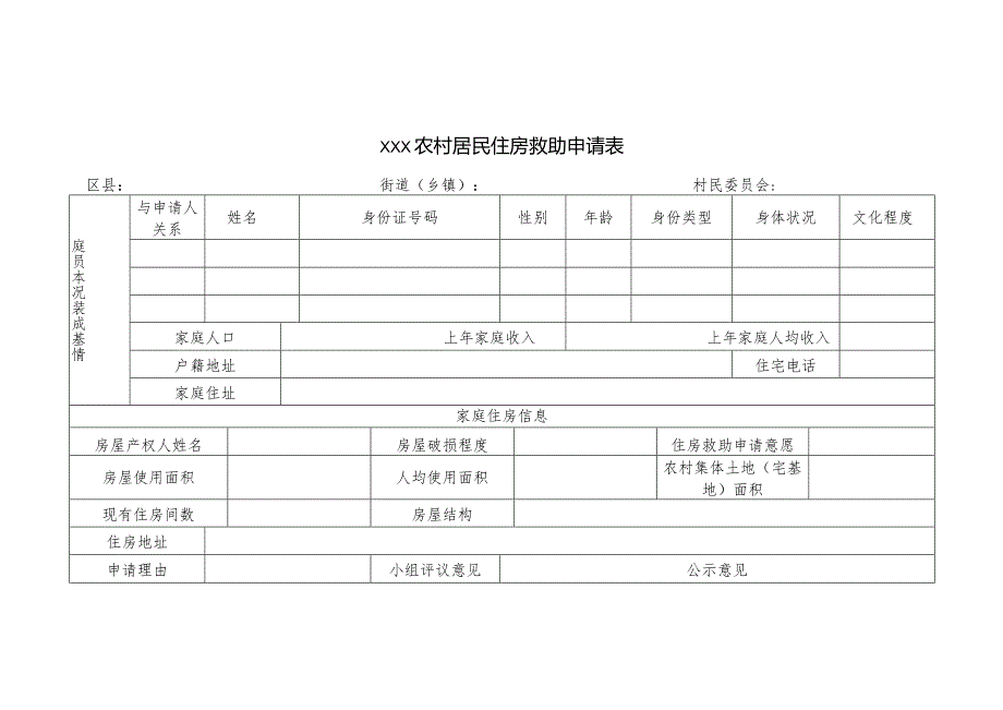 建房工作民主评议记录.docx_第2页