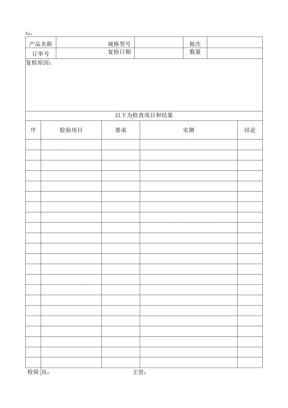 华渊电机（江苏）有限公司质量管理返工、返修复检记录-135.docx_第1页