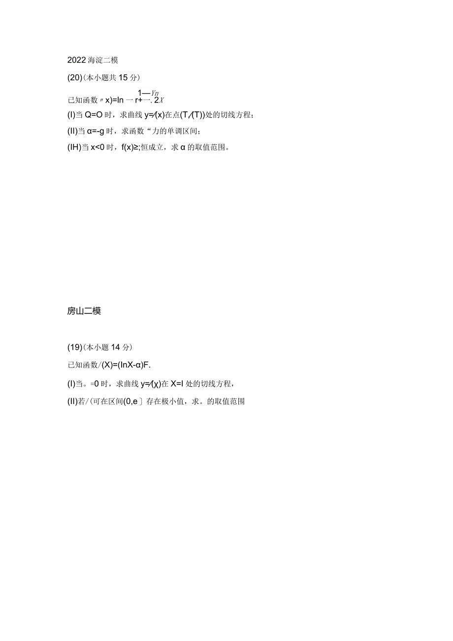 二模导数.docx_第1页