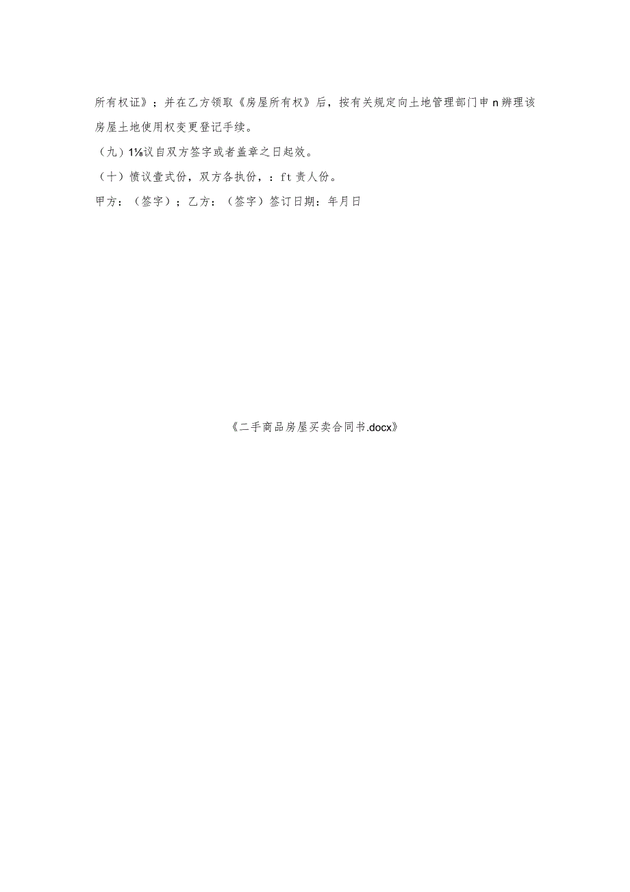 二手商品房屋买卖合同书.docx_第2页