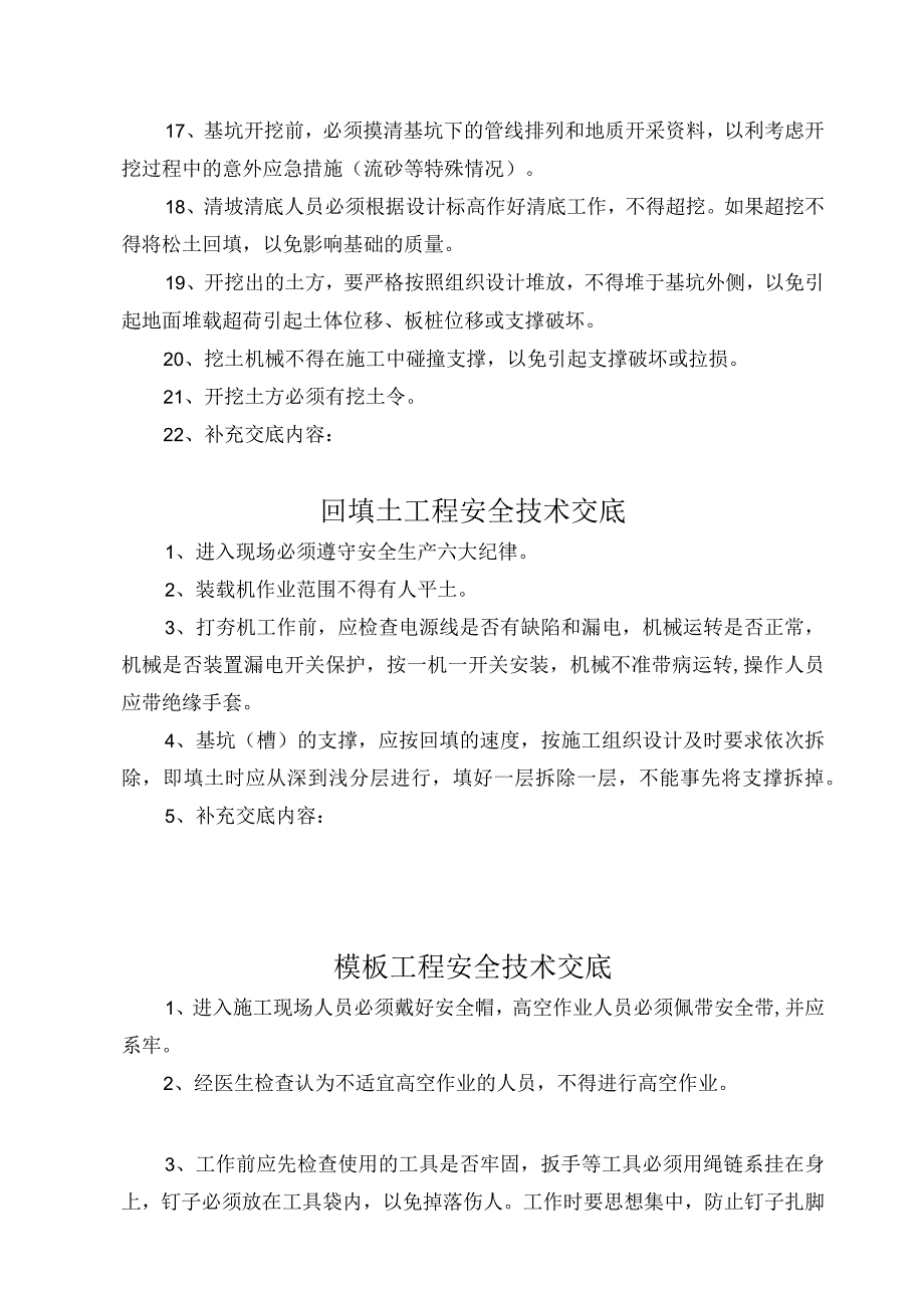 技能培训：安全技术交底资料.docx_第2页