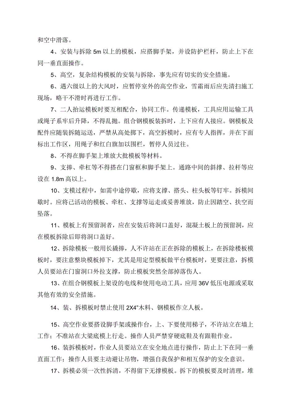 技能培训：安全技术交底资料.docx_第3页