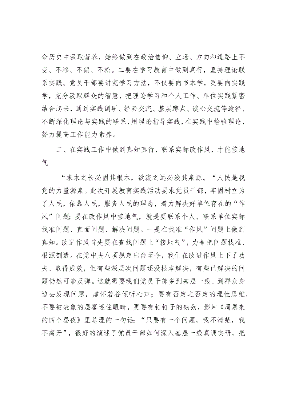 主题教育座谈会发言——改作风就是要做到有底气、接地气、树正气.docx_第2页