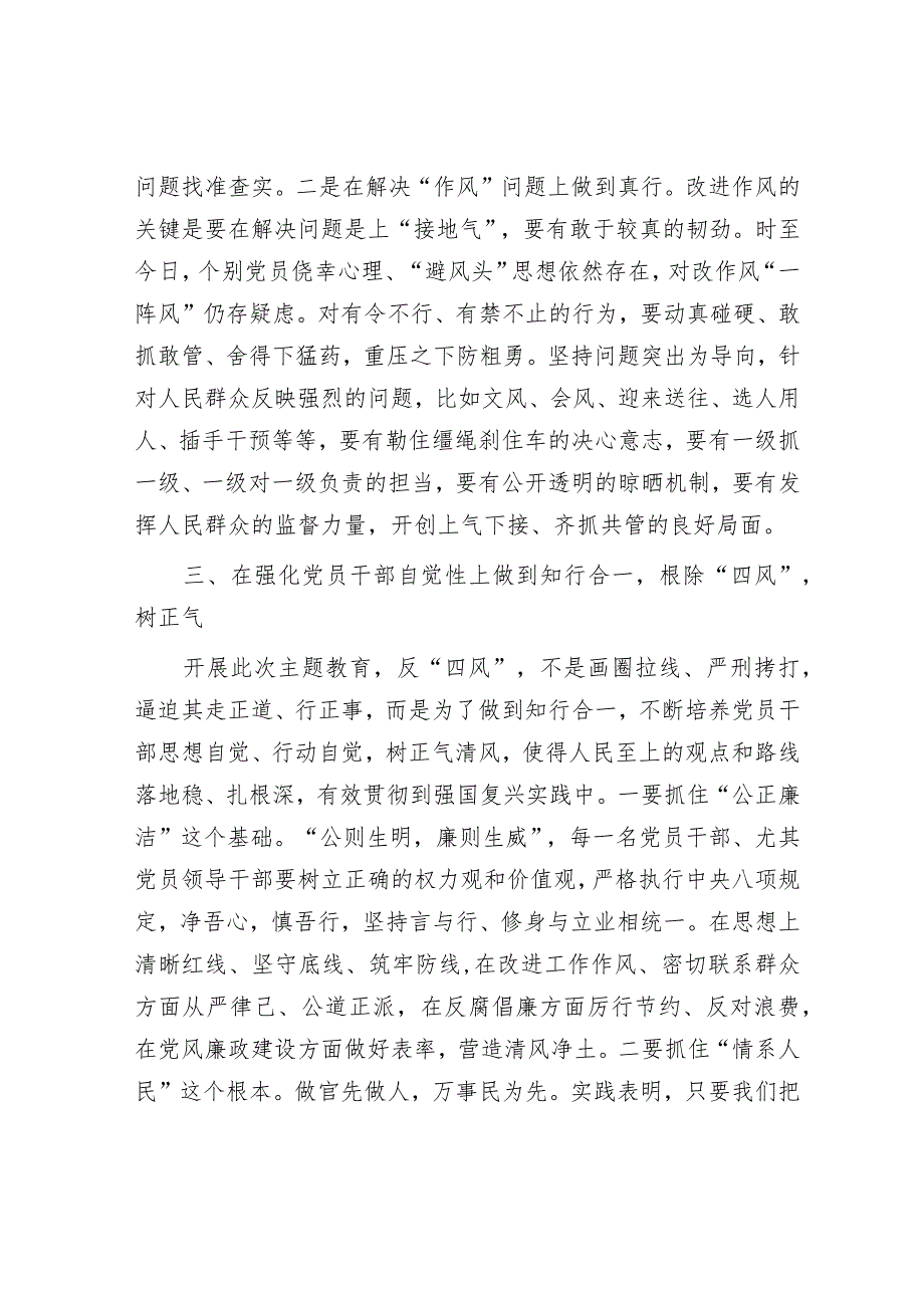 主题教育座谈会发言——改作风就是要做到有底气、接地气、树正气.docx_第3页