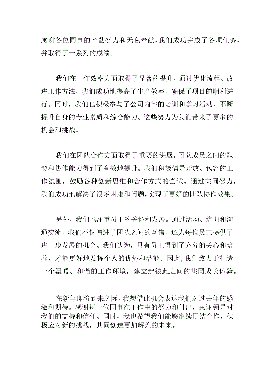 年会部门总结发言稿范文三篇.docx_第3页