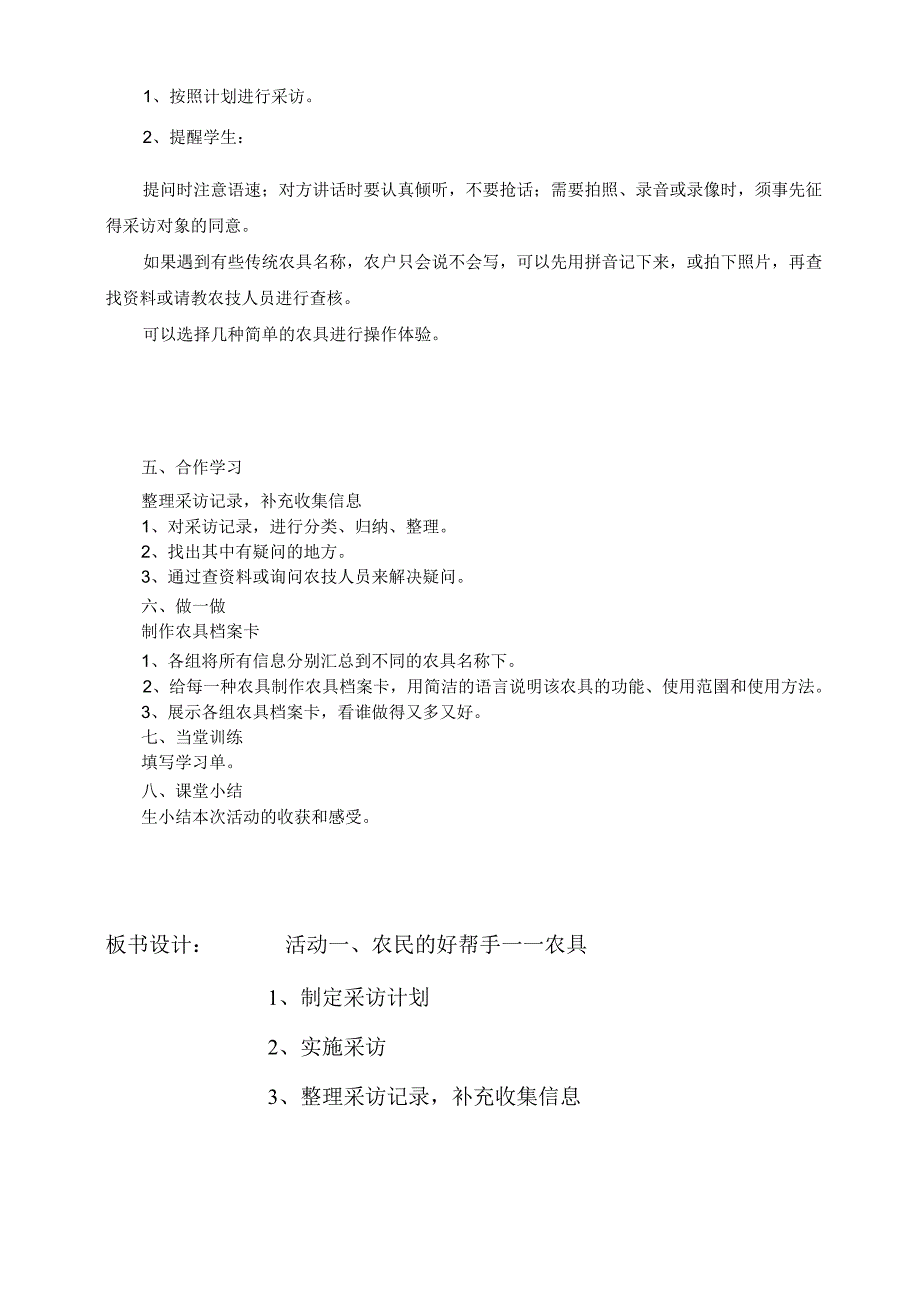 农民的好帮手农具课件五年级下册综合实践活动沪科黔科版.docx_第2页