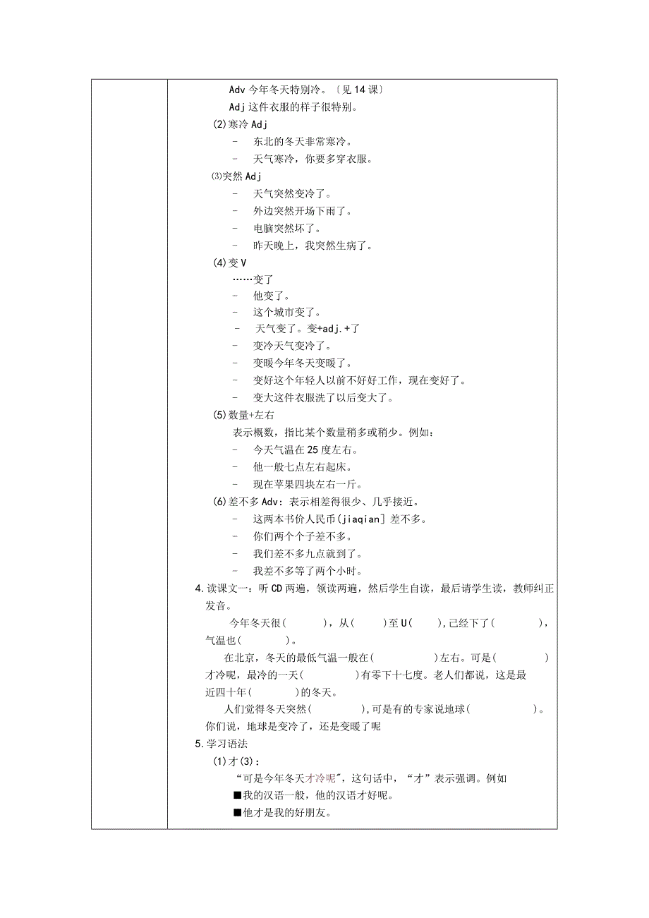 开展汉语初级综合：第23课教(学）案.docx_第3页