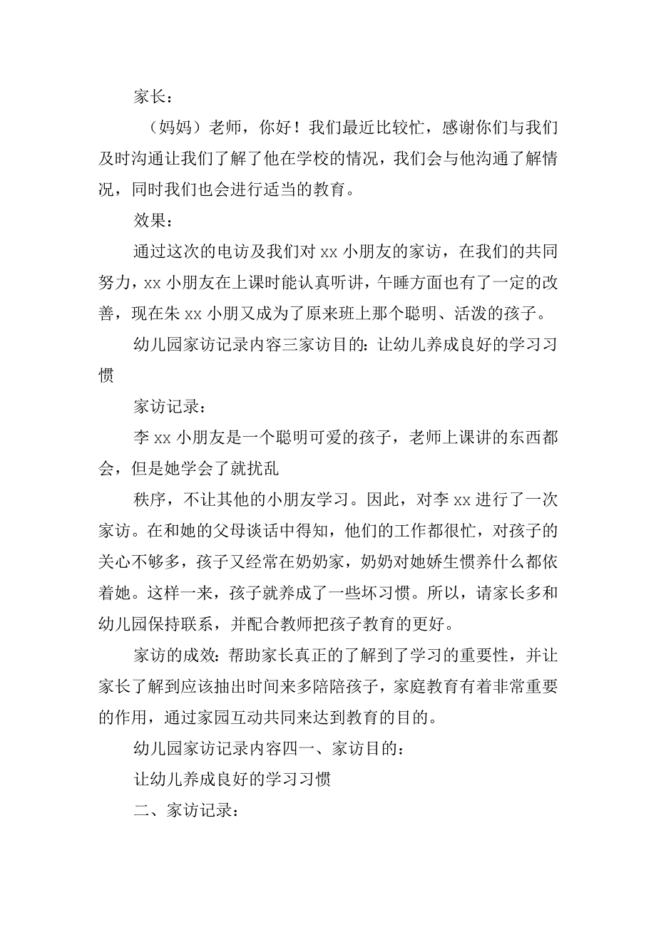 幼儿园家访记录内容摘选7篇.docx_第2页