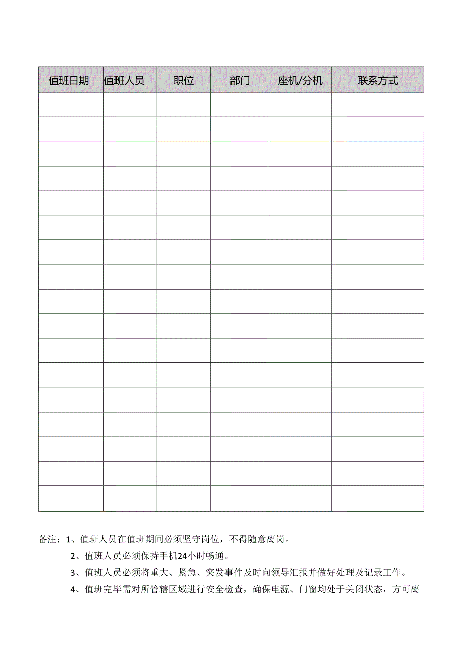 假期值班表.docx_第1页