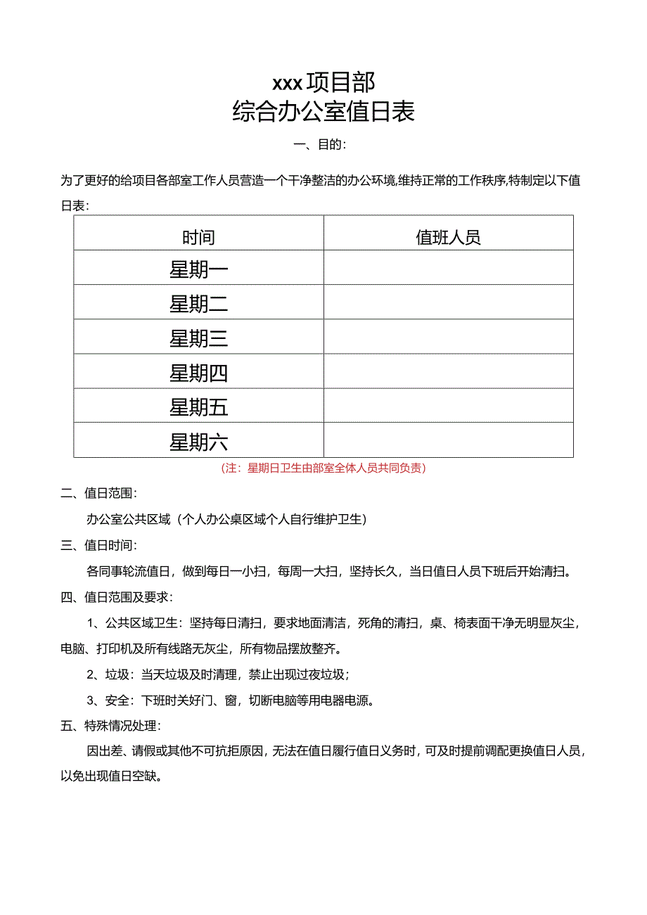 办公室值日表.docx_第2页