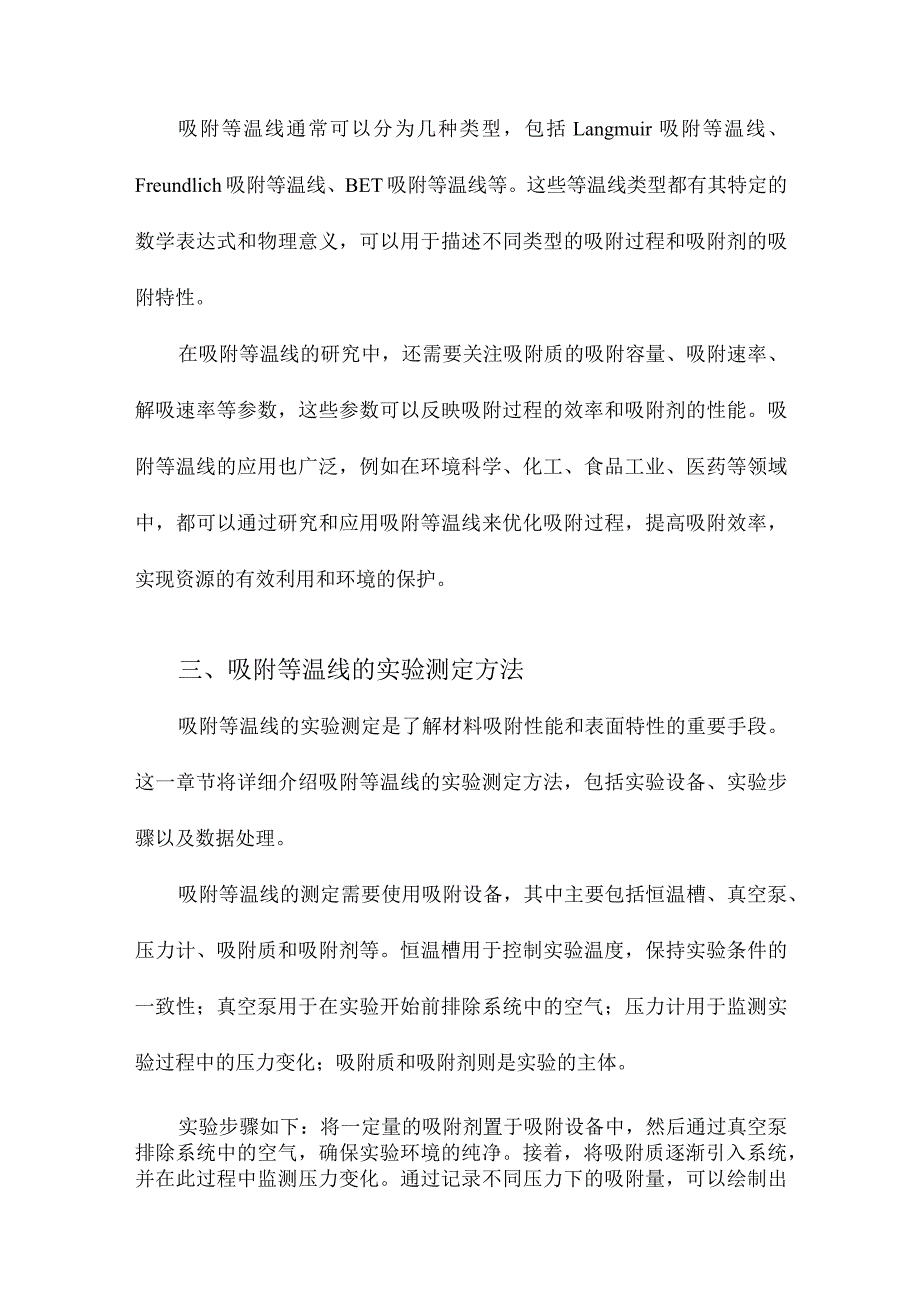 吸附等温线的介绍及应用.docx_第2页