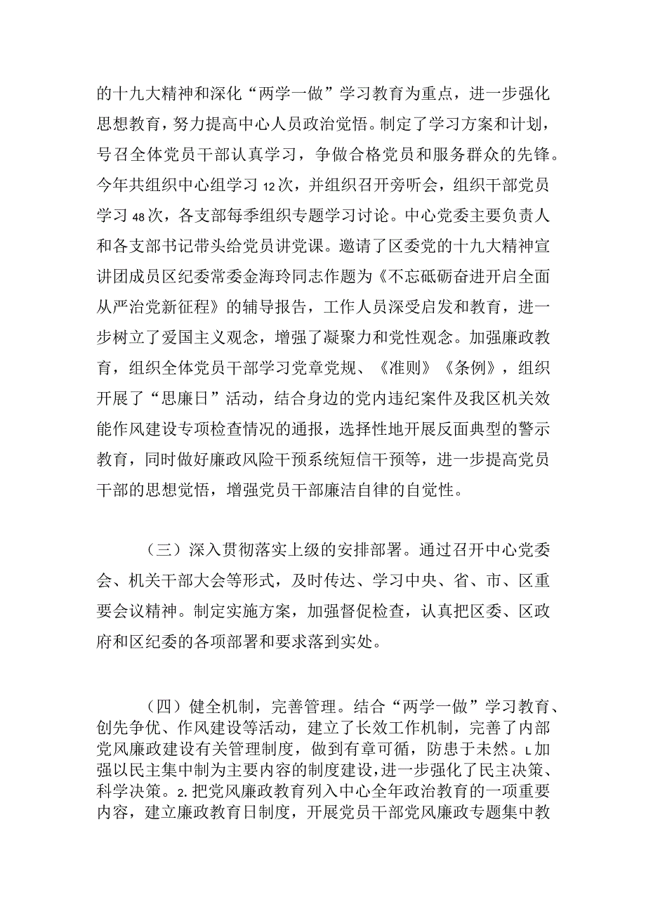 全面从严治党责任落实情况报告优秀范文三篇.docx_第2页