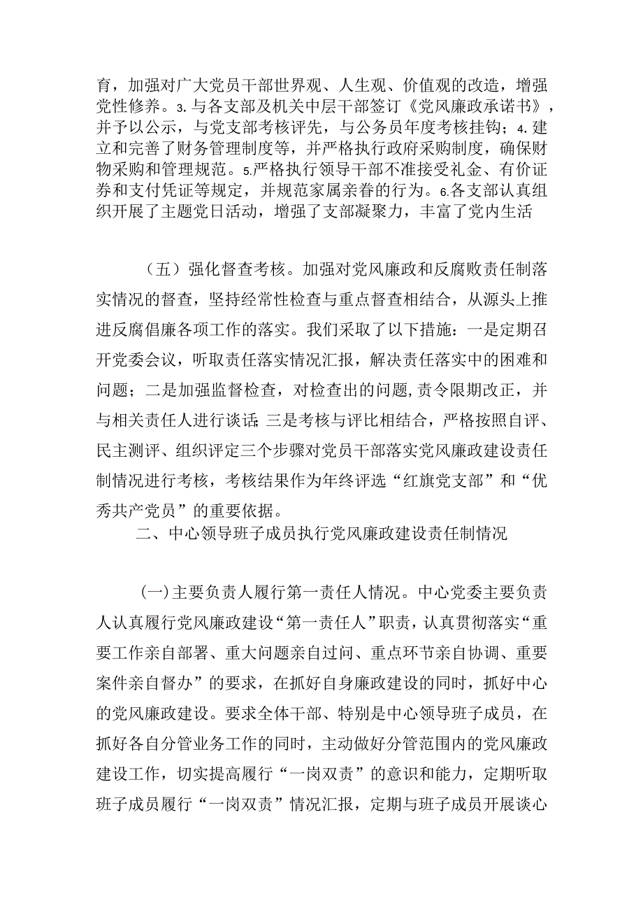 全面从严治党责任落实情况报告优秀范文三篇.docx_第3页