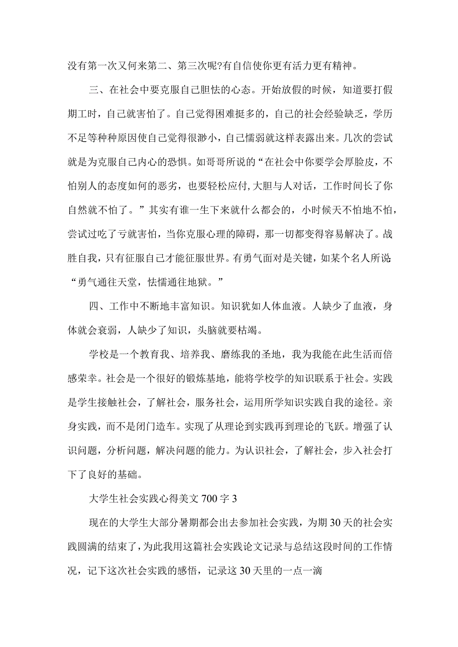 大学生社会实践心得美文700字五篇.docx_第3页