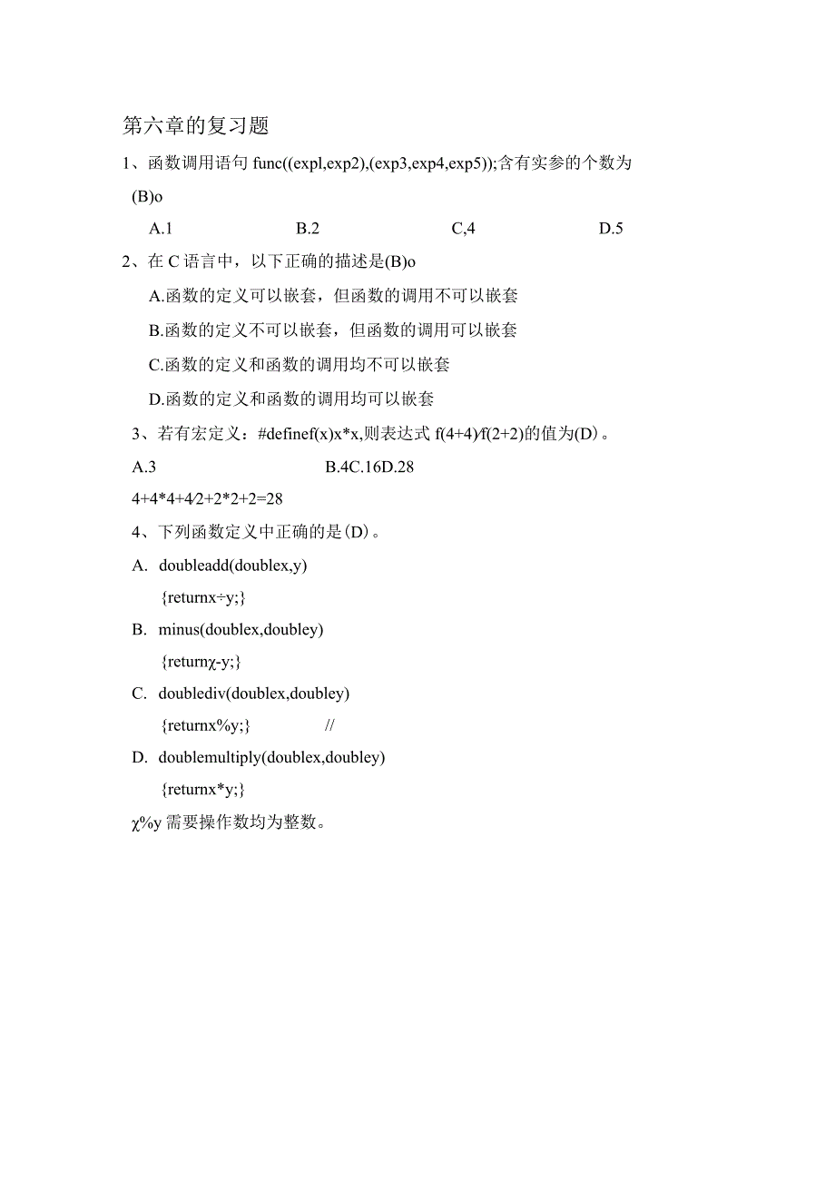 复习题——4.docx_第1页