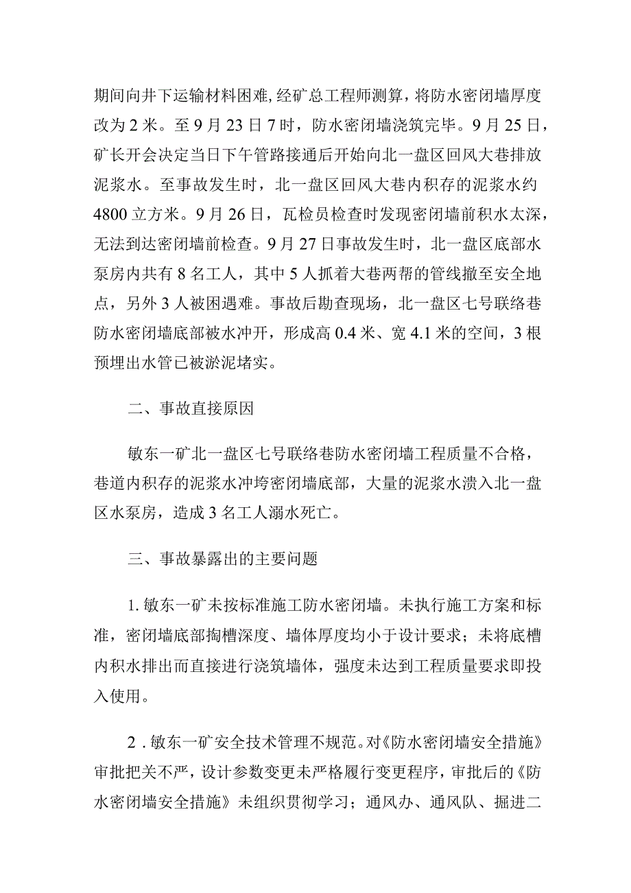 内蒙古大雁矿业集团有限责任公司伊敏河东矿区第一煤矿“9·27”较大水害事故案例.docx_第2页