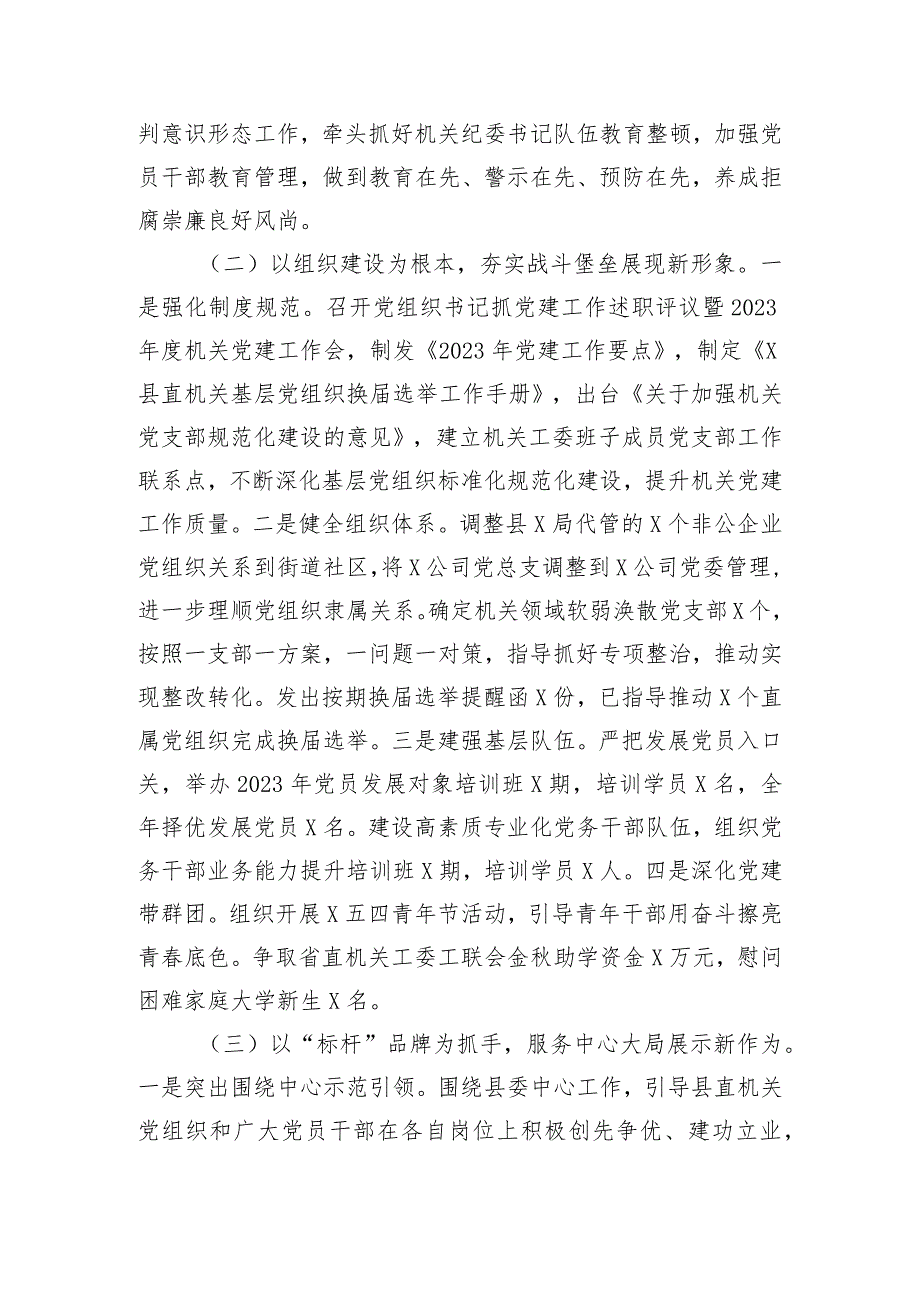 2023年度抓基层党建工作述职和述责述廉报告.docx_第2页