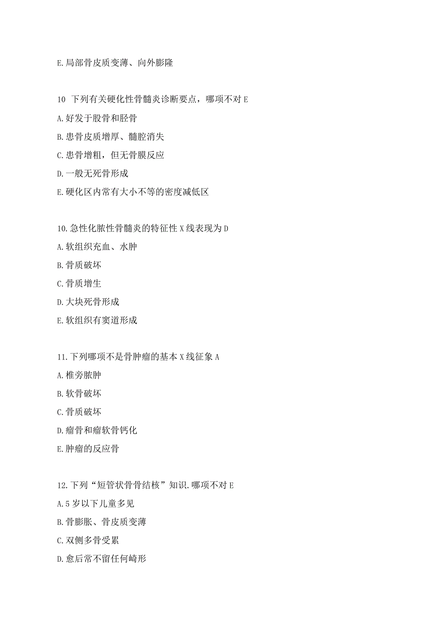 医学影像学住院医师习题及答案（8）.docx_第3页