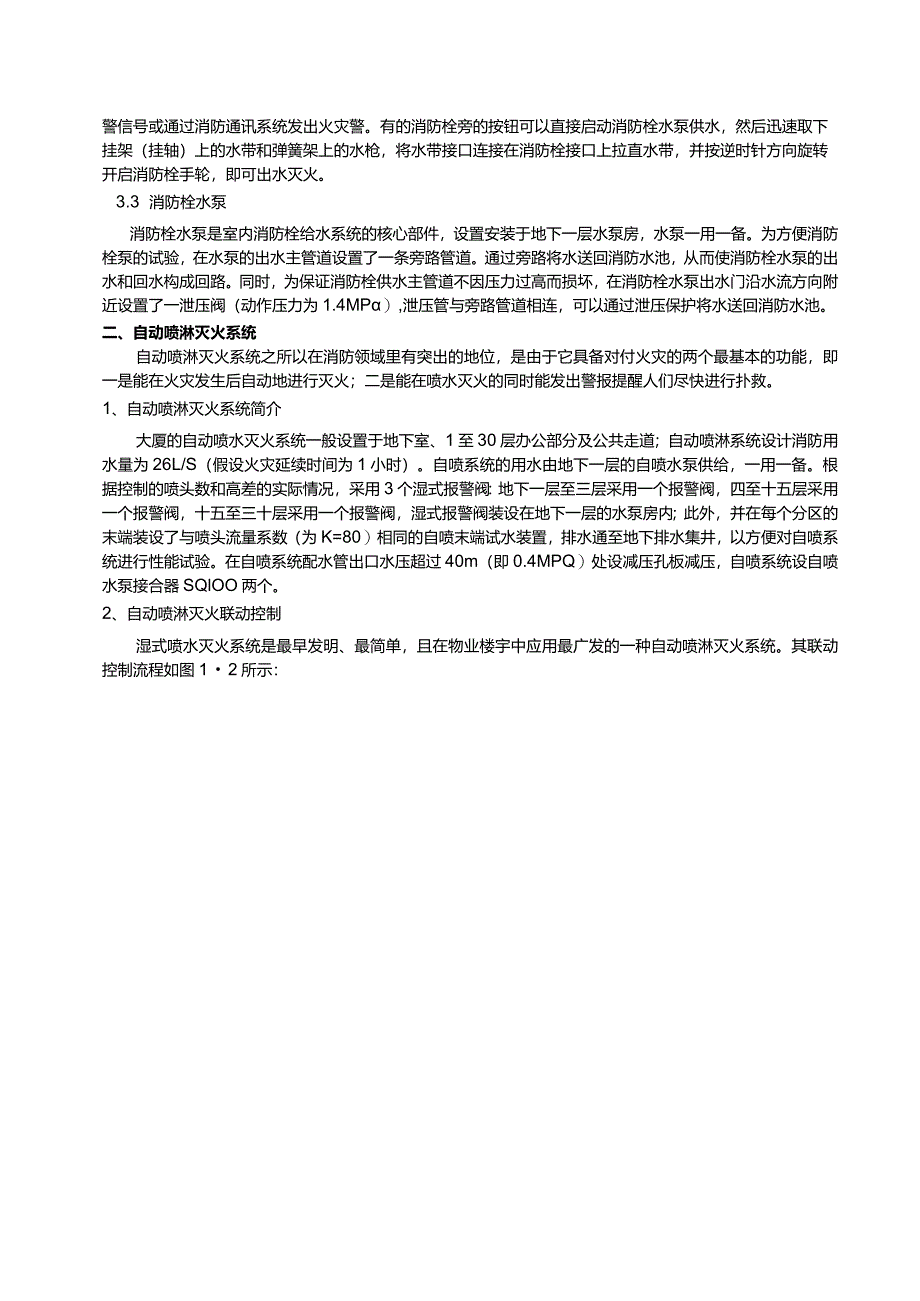 建筑各消防系统的组成及功能.docx_第2页