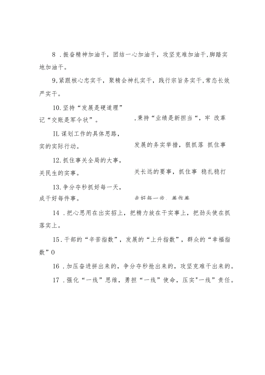 公文写作：排比句40例（2024年3月7日）.docx_第2页