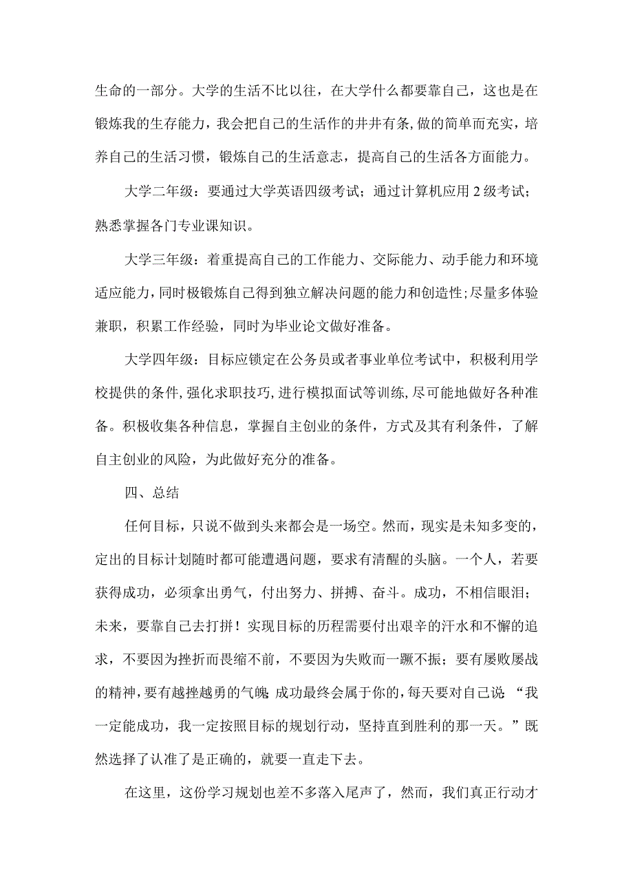 大学学习计划三篇（二）.docx_第3页